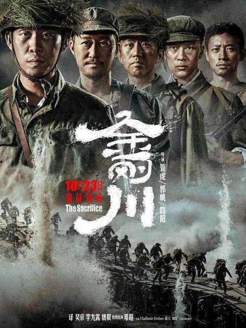 金刚川国产电影在线观看,战火纷飞中的家国情怀，国产战争电影在线观看震撼呈现